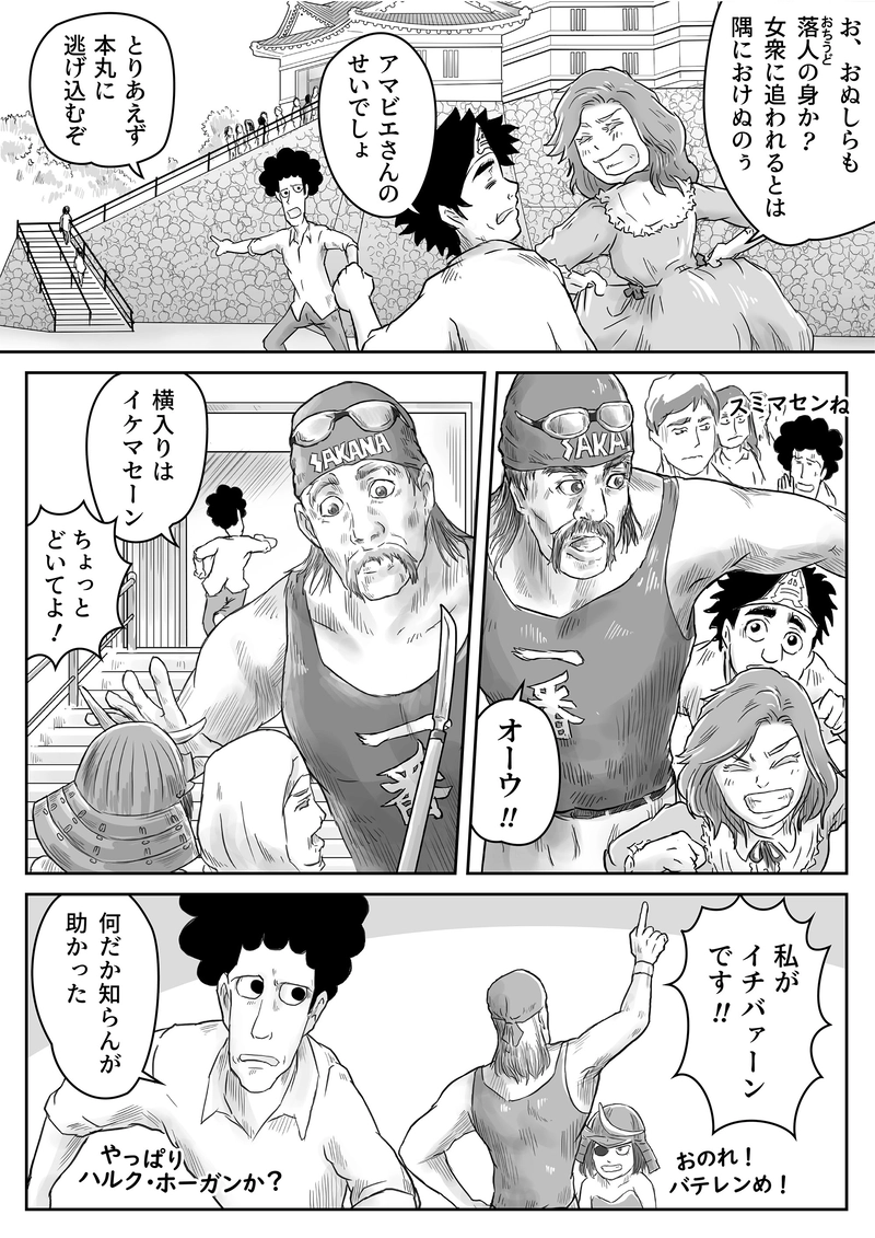 13話「アマビエ、歴女になる②」