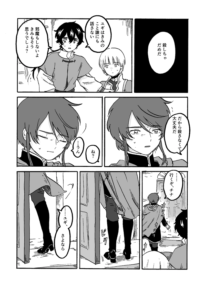 第6話 2年目の晩秋