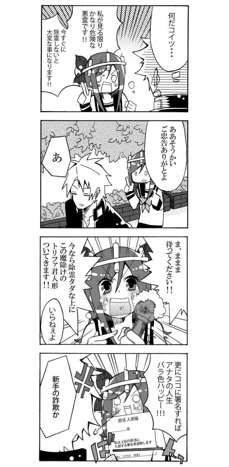 御南くんと除霊部　１話