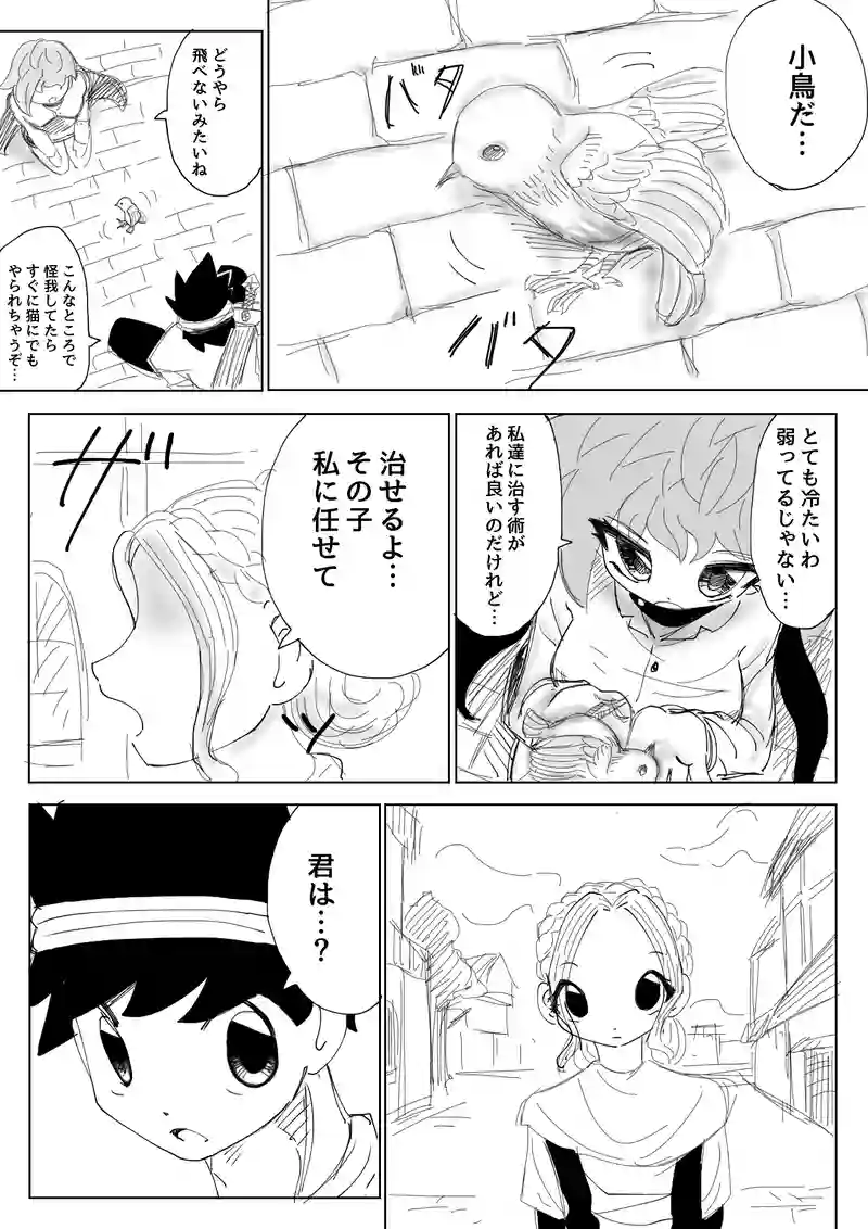 ８話　白魔術師