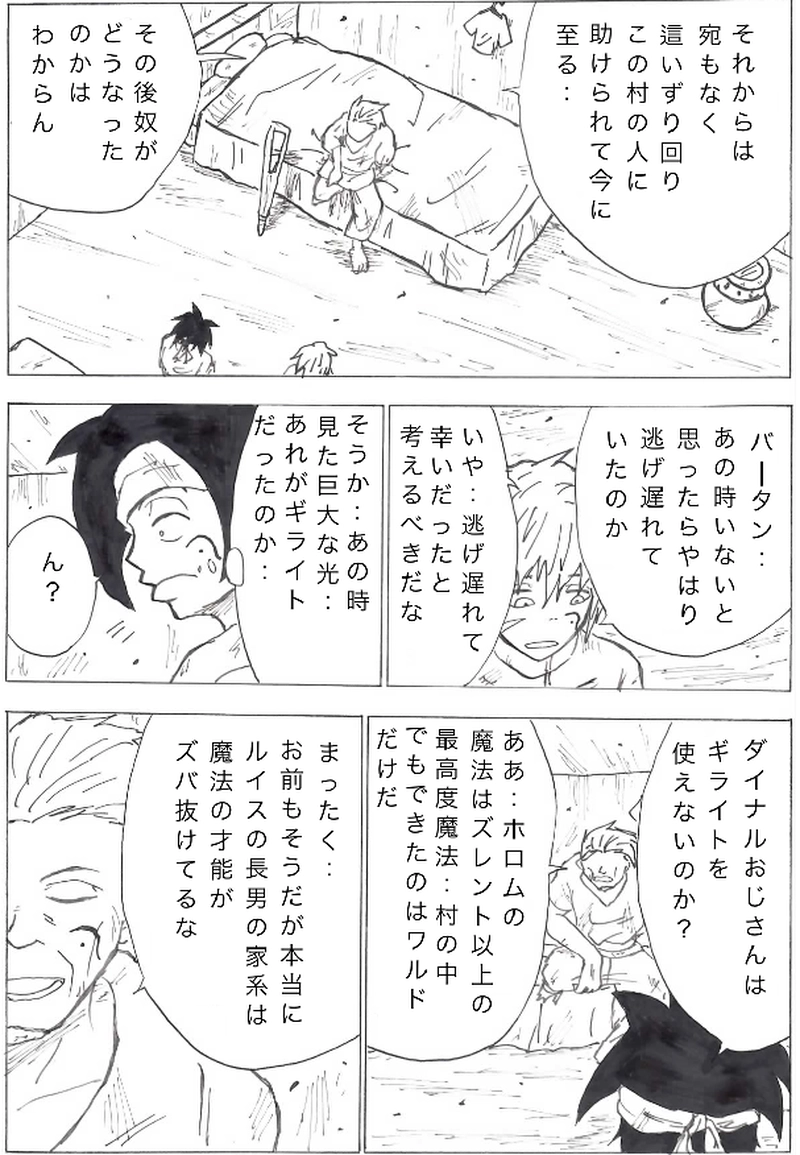 第９話　あの日の回想