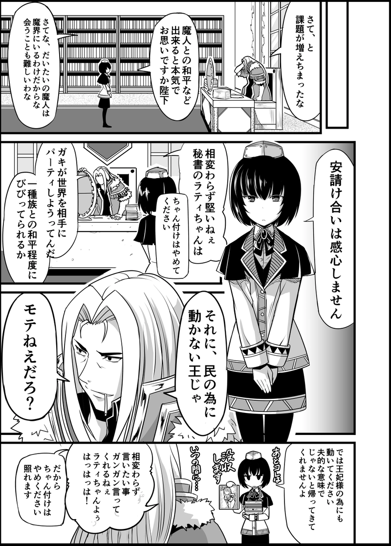 勇者と魔王のアフター２