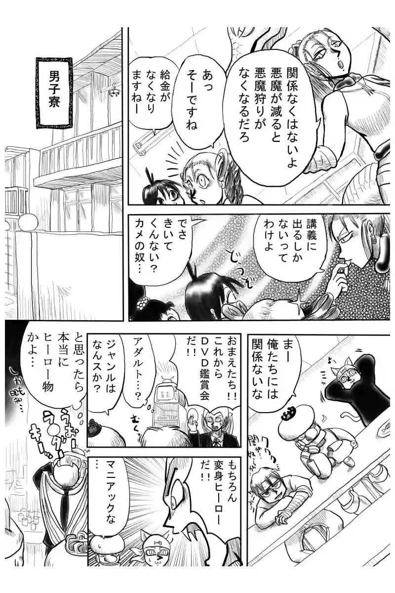 悪魔の救援要請編　１