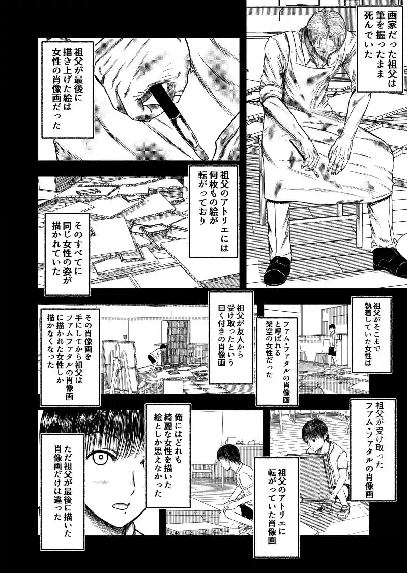 ファム・ファタルの肖像画