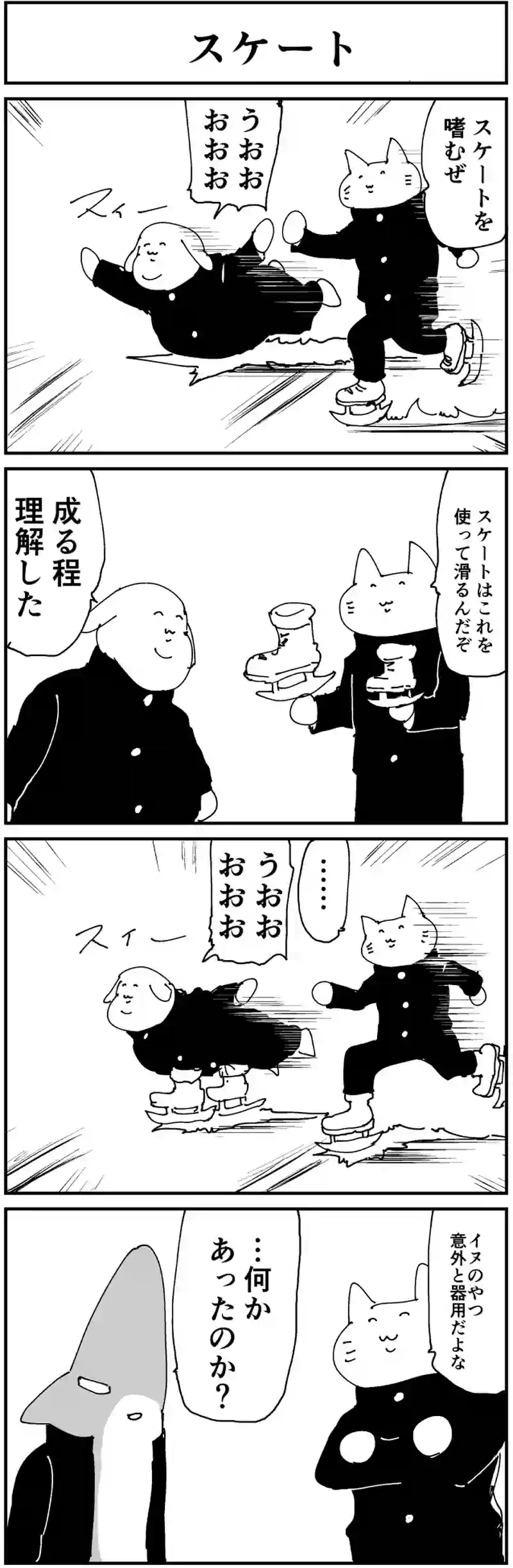 スケート