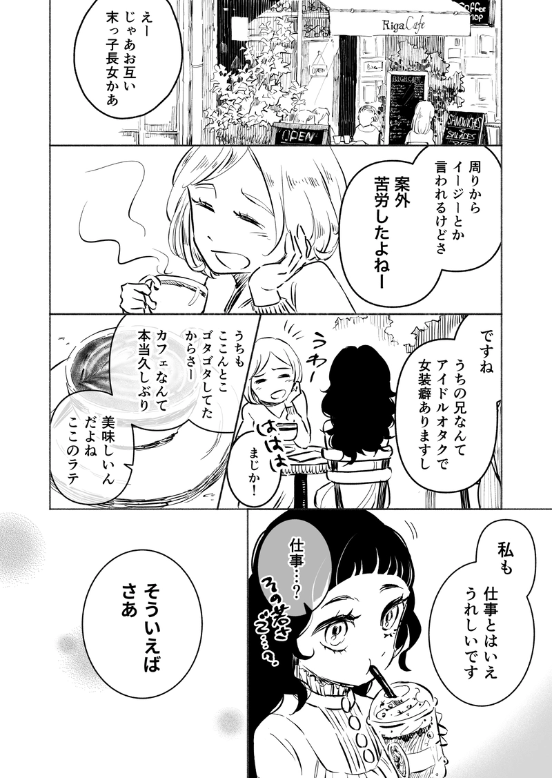 【おまけまんが①】　ある死神の日常