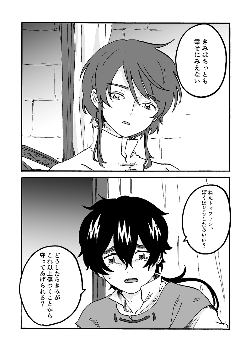 第5話 2年目の秋