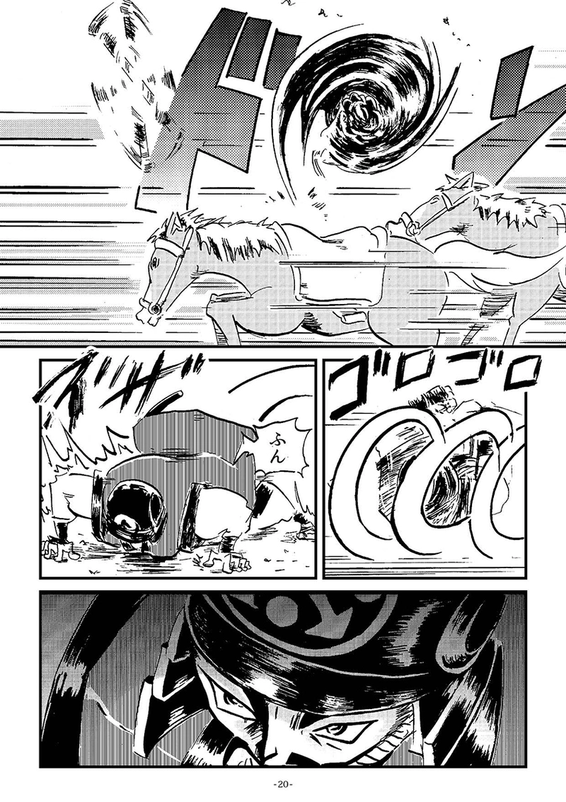 第2章　6話　龍虎相搏つ