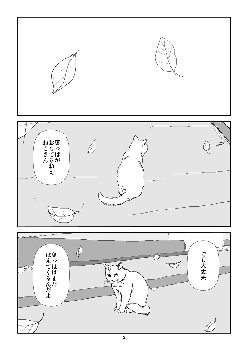ぼくとねこ24話