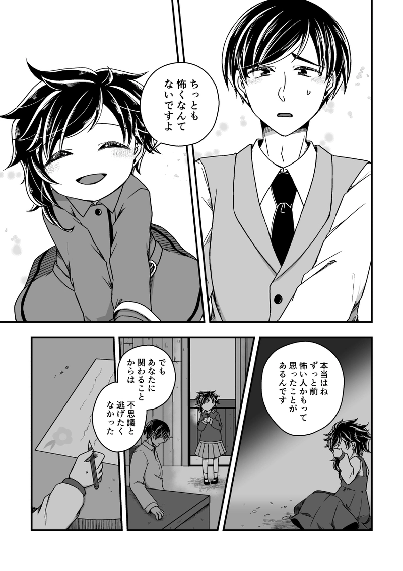 第十五話『救済』