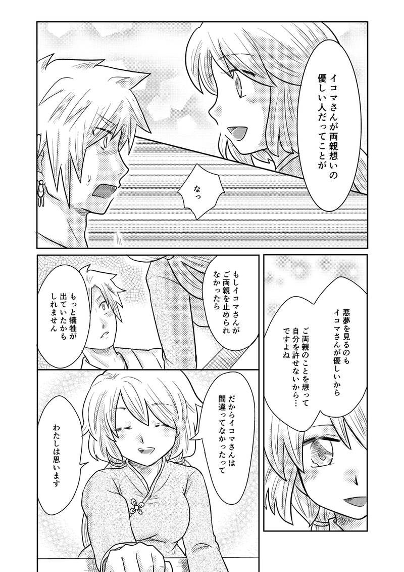 第八話【後編】