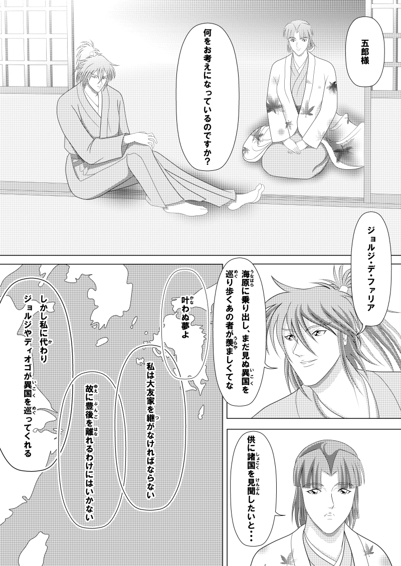 第四話　理想郷伝説