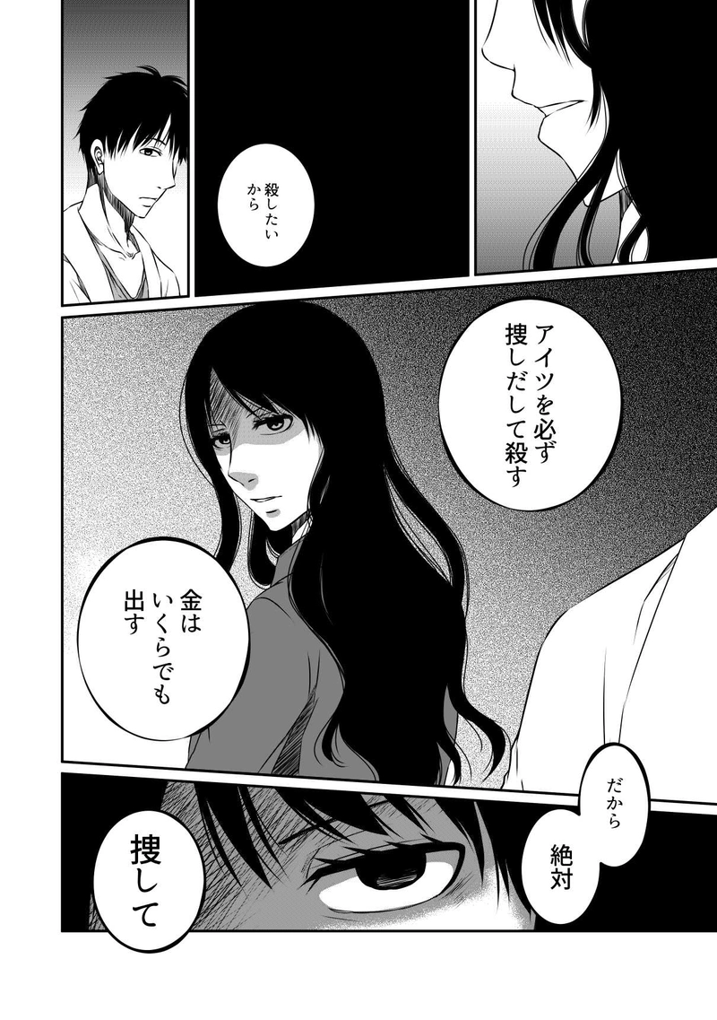 ３話：目的を果たすまで