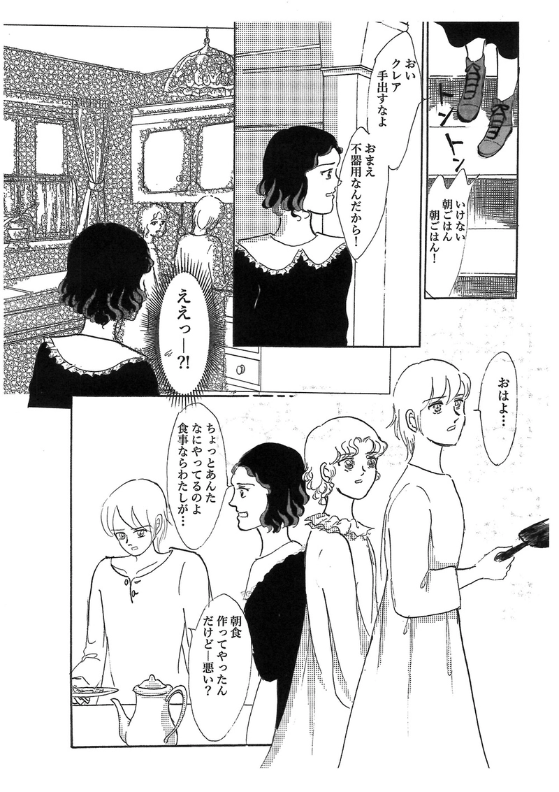 レディ・マーガレット　第三話