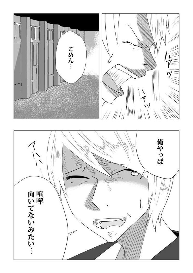 第五話　拳のぶつかり合い