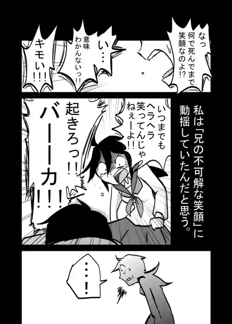 ４１話：妹の追慕・後編