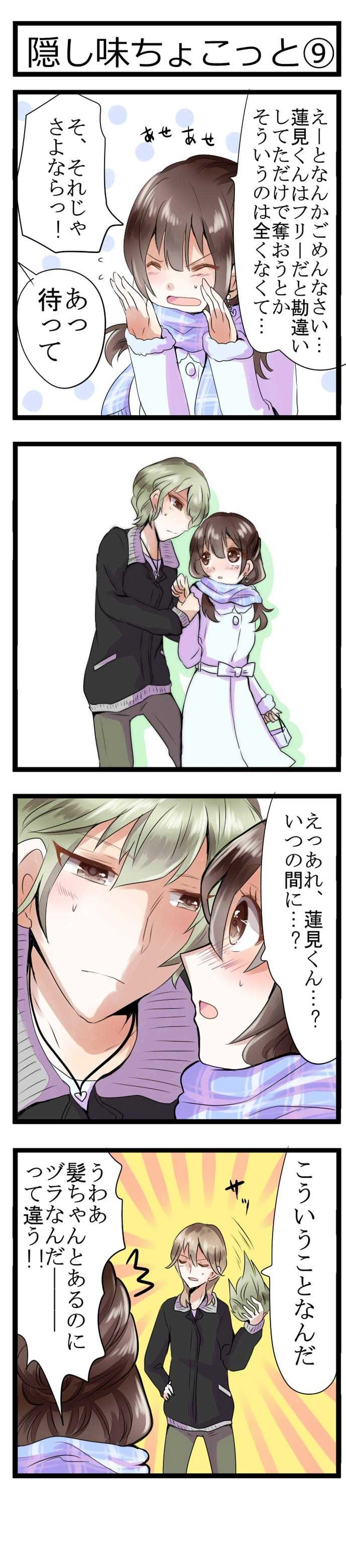 第17話　隠し味ちょこっと