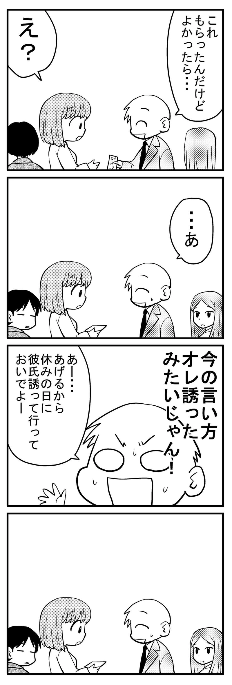 第20話　会話の間にタジタジ・・・。