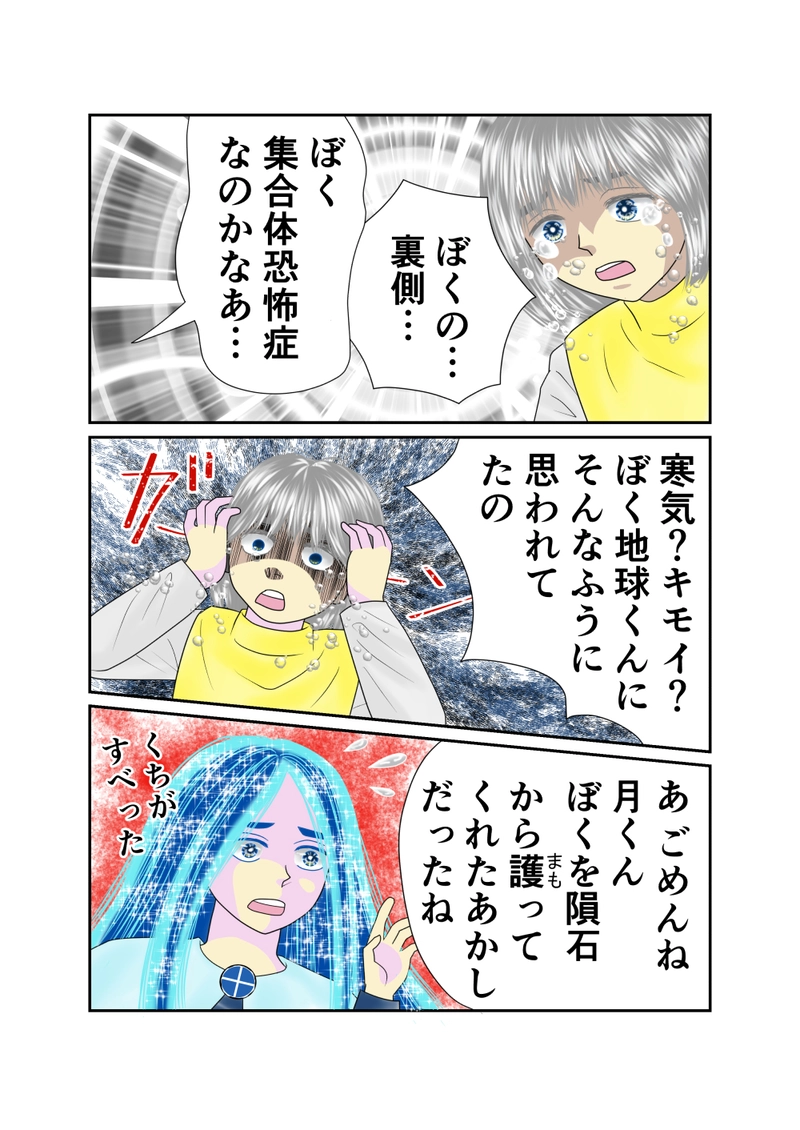 第33話　月が怖い