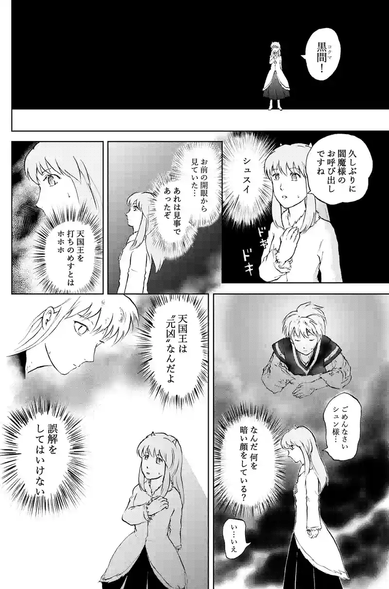 9話幻