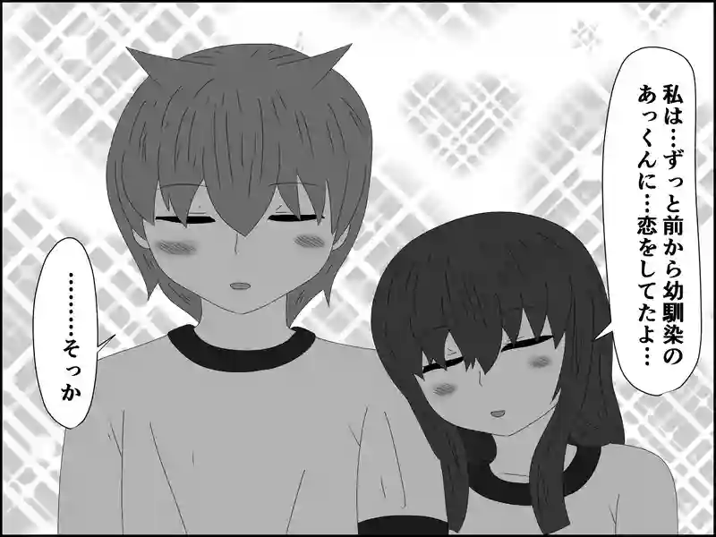 ４９話：ようやく恋仲に…