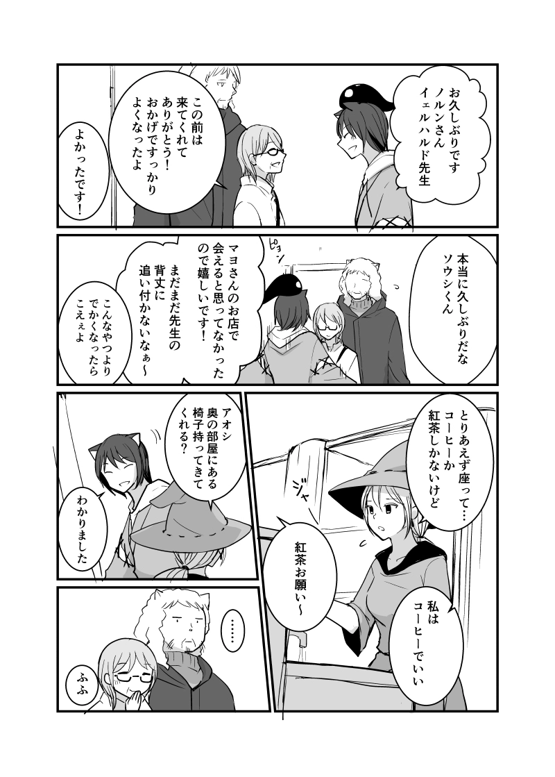 カレイドスコープの魔女　44話