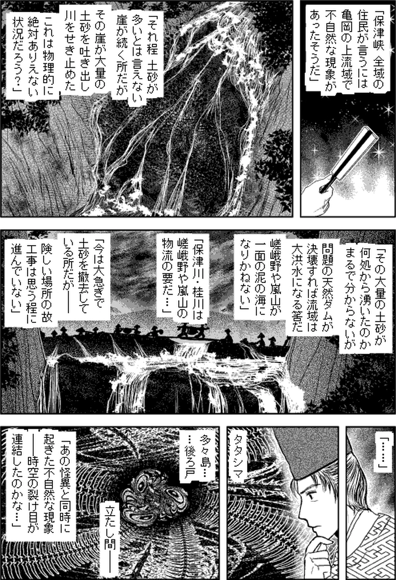 第二部タタシマ／第六章「京街道」