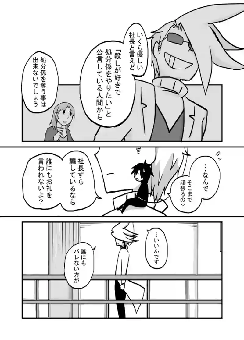 １０４話：献身の男