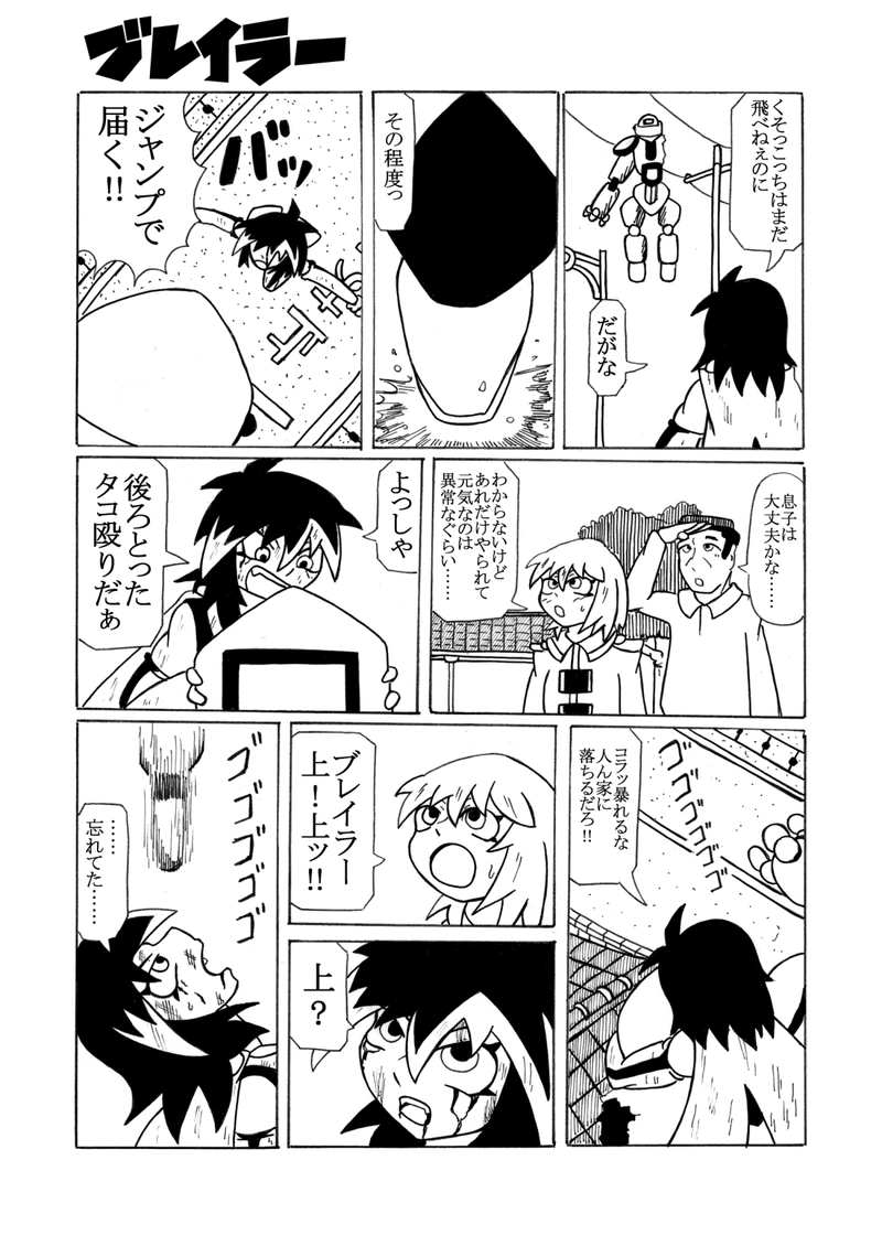 第1話 ブレイラー誕生