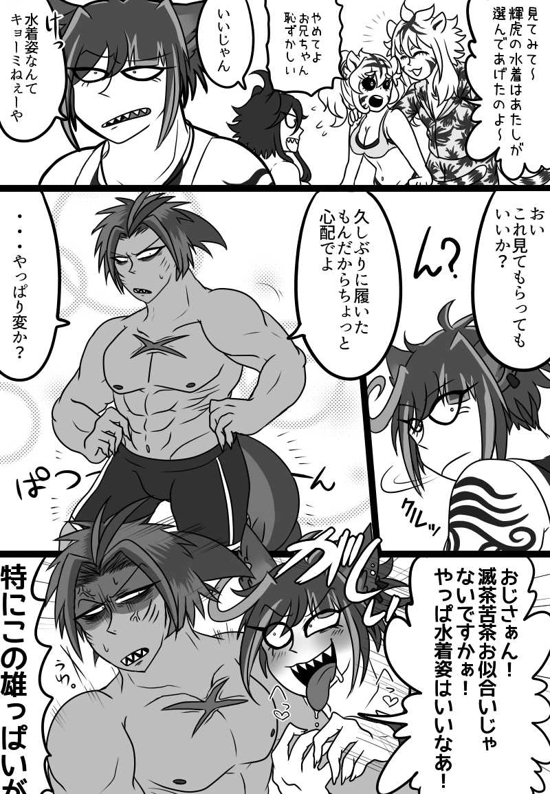 いきもの荘にようこ荘！③