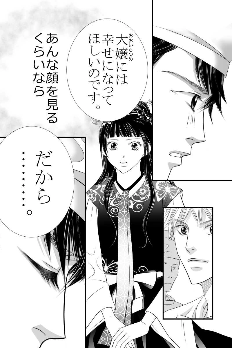 第十六話　秀には咲き出ぬ恋