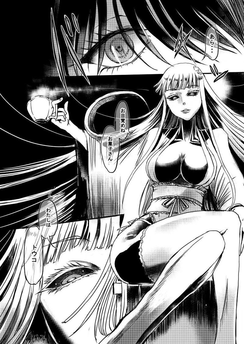 水平四方線の函　１話