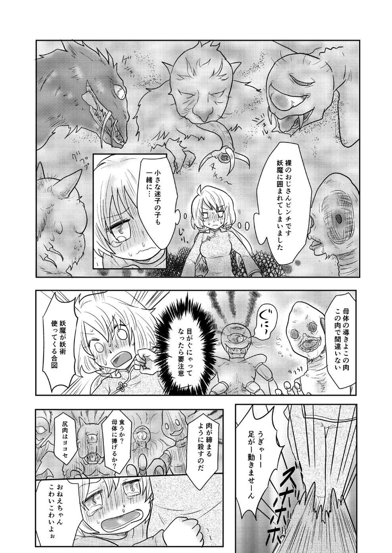 第三話【後編】