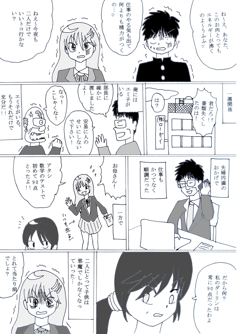 第一話『新婚時代に戻りたい男』の巻②