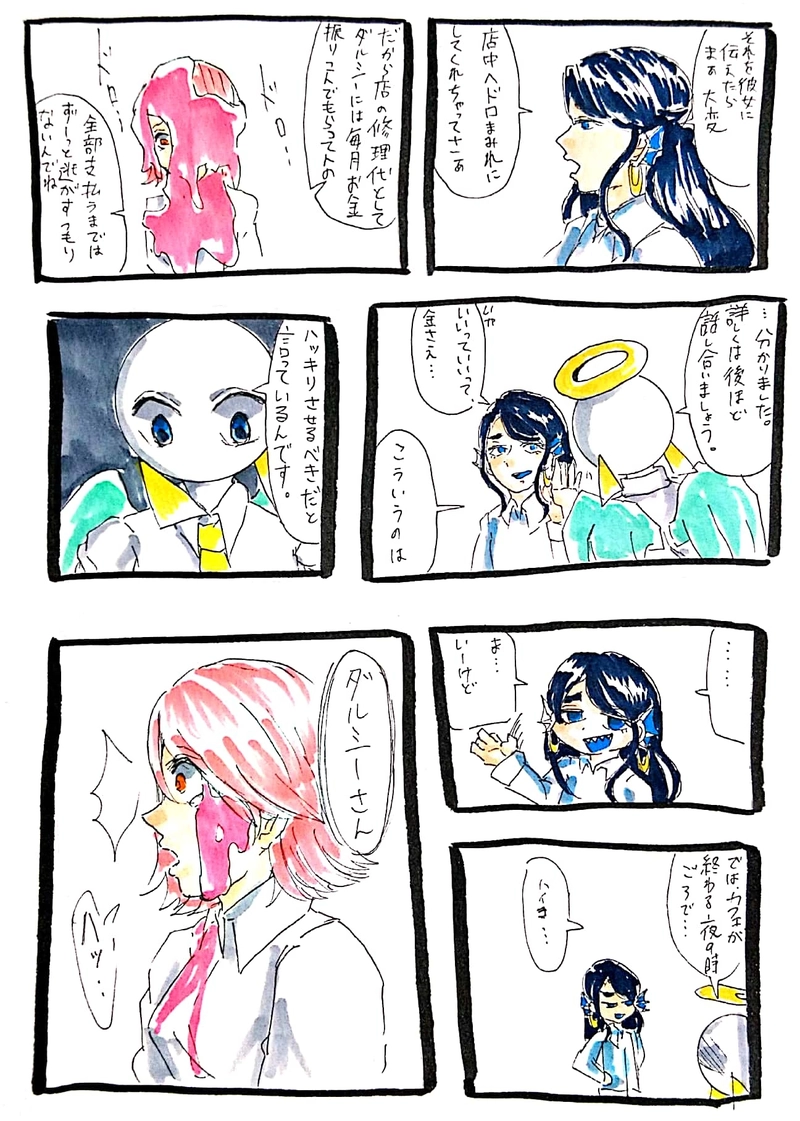 第1話 ヘドロ女