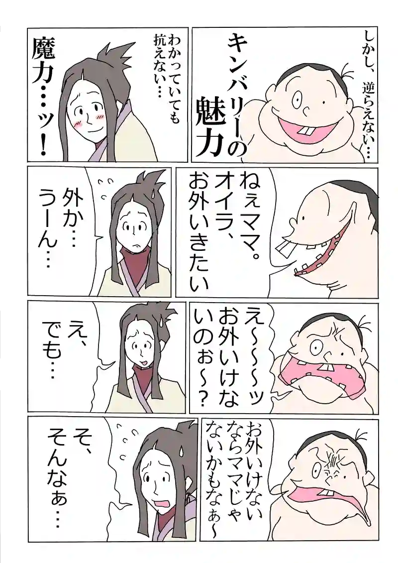 第146話「甘えんぼキンバリー、お外へGO！」