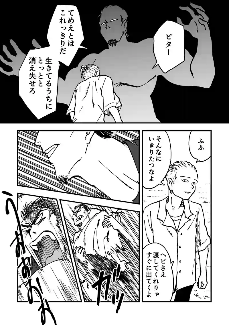 第44話　俺たちのサーカス