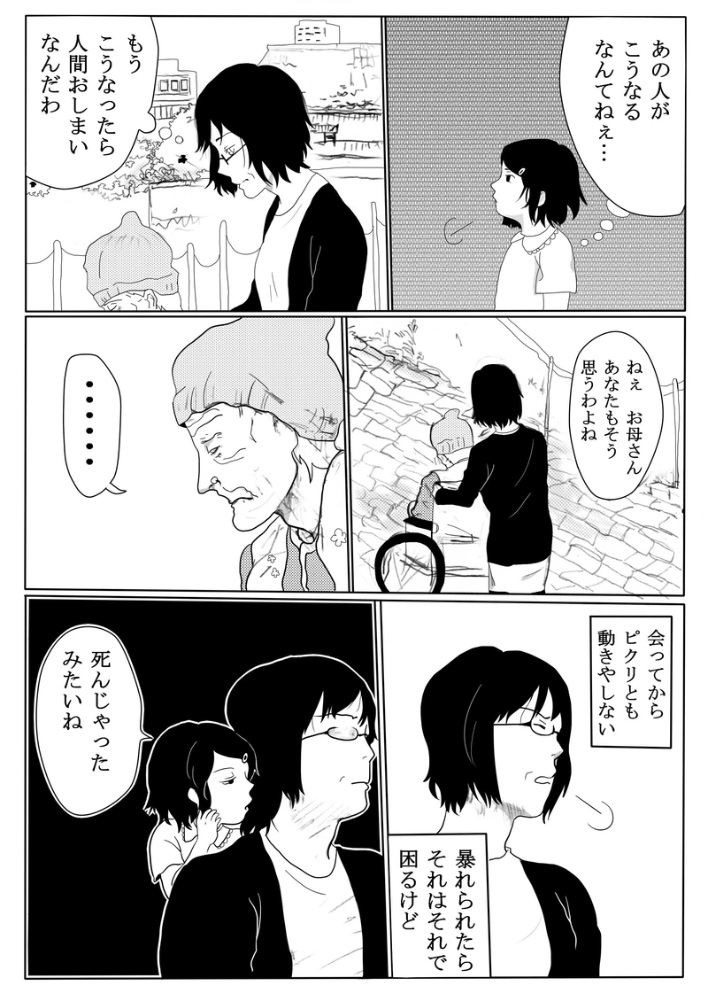 愛されない理由