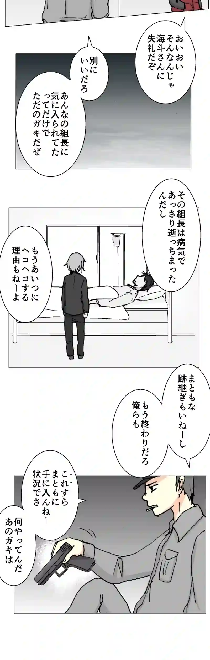64話　緑色の勧悪懲悪⑤