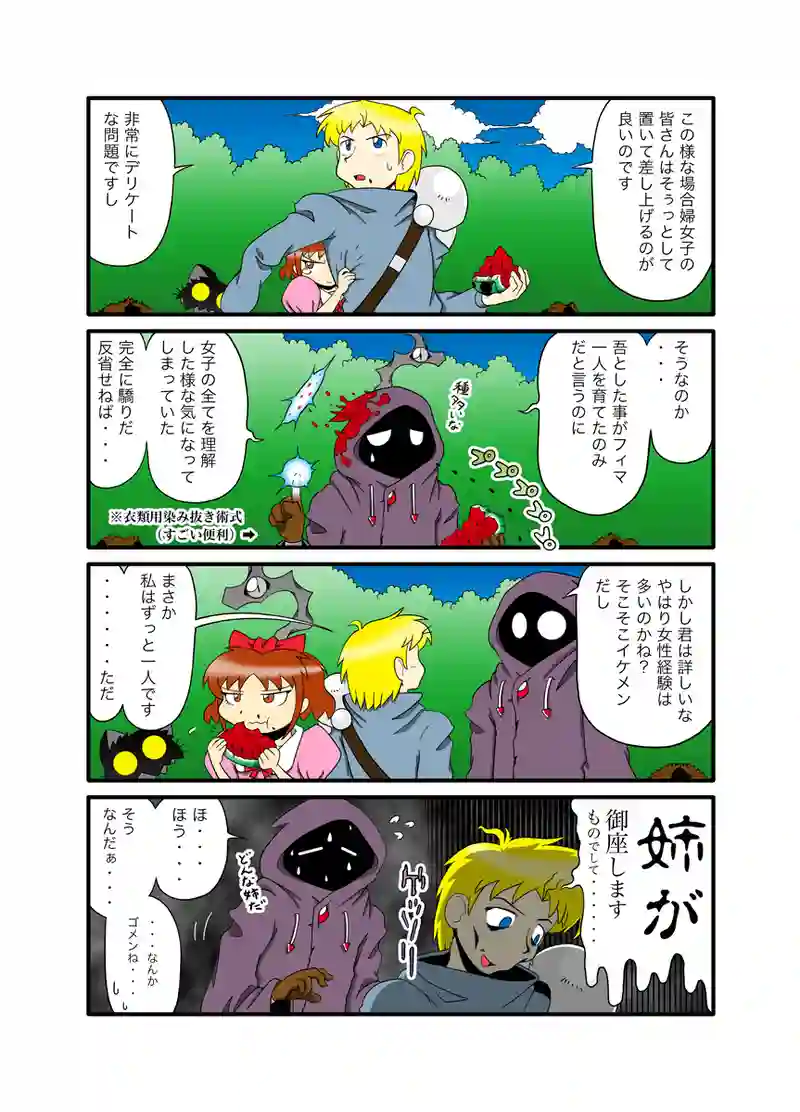 ハーピイさん78