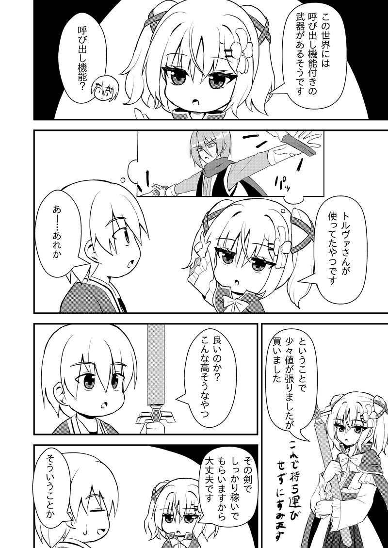 第４３話「進化した魔女」