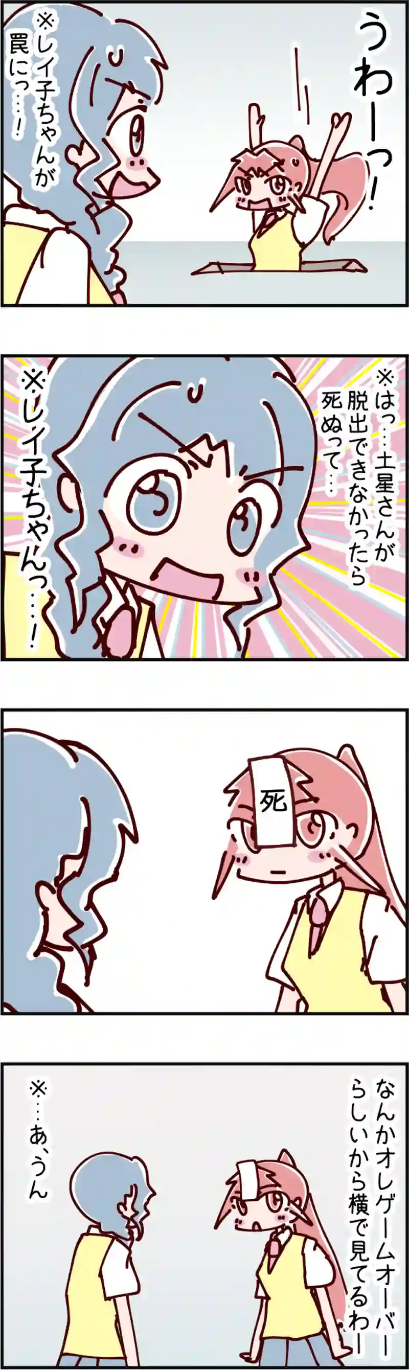 火星人と土星人　第1253話