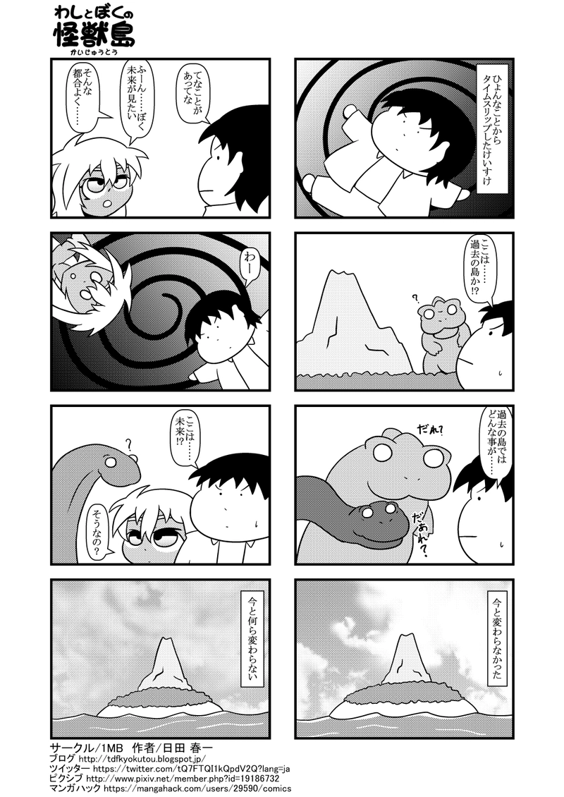 タイムスリップけいすけ