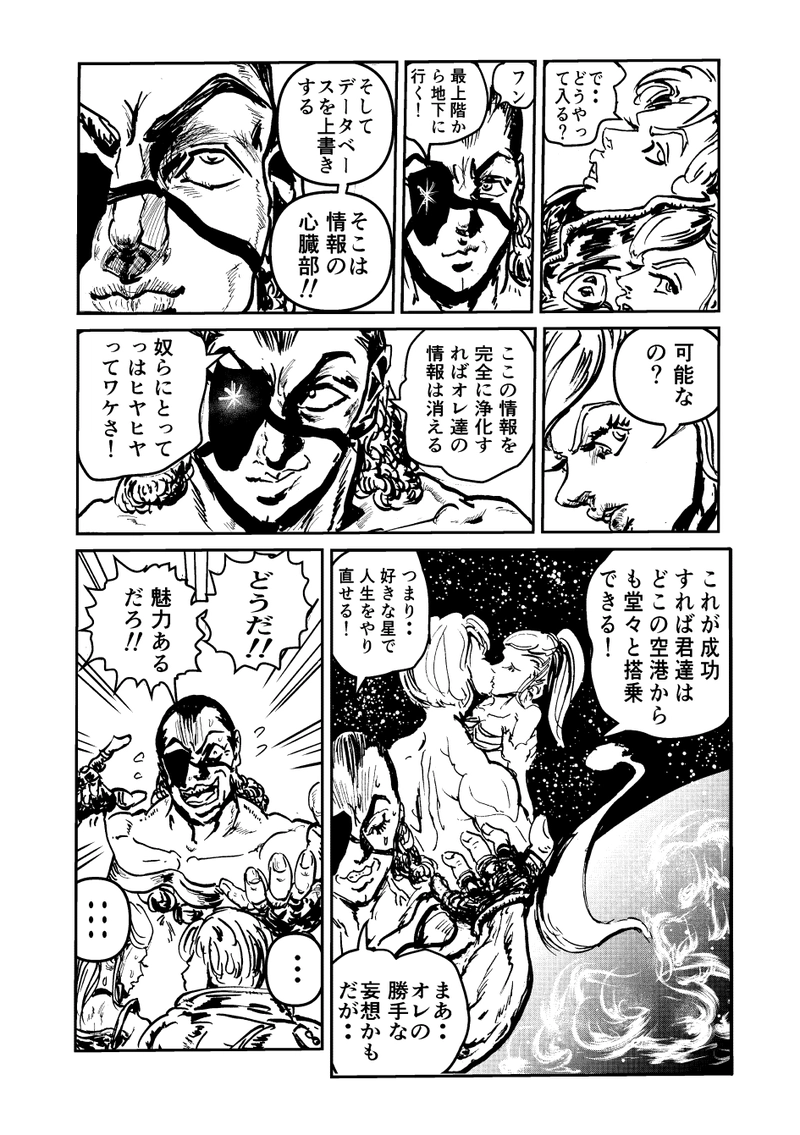 ゴールドシャーク第５話・君を忘れない！