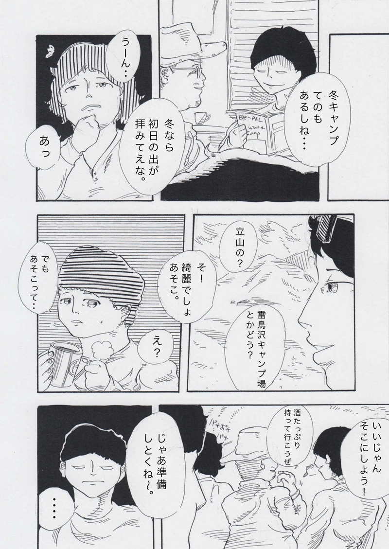 冒険部・第２話