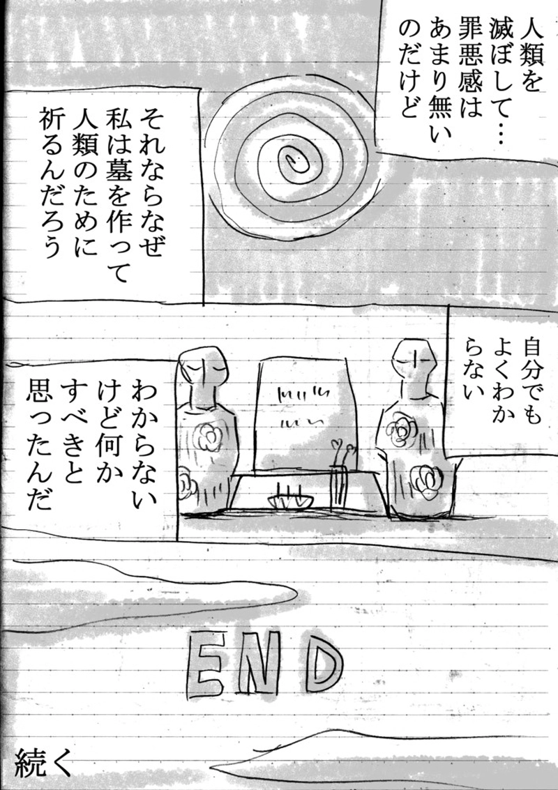 プロローグ：「エンドマークを打ち上げた」