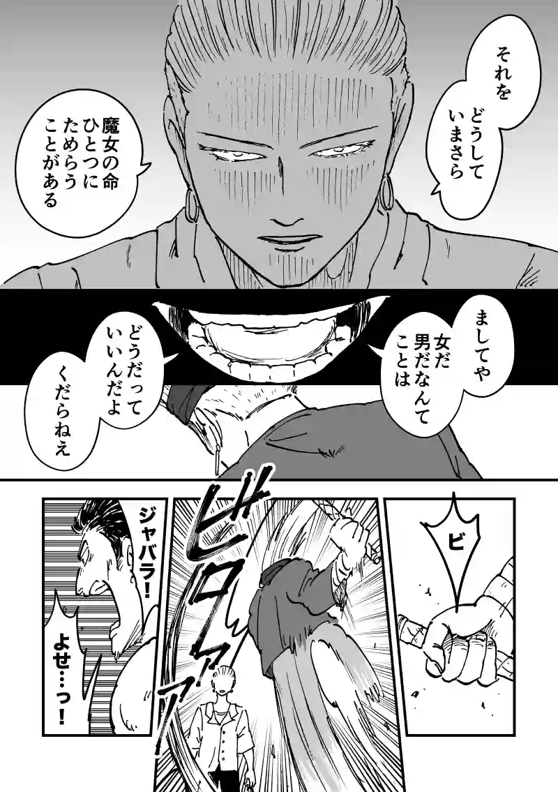 第44話　俺たちのサーカス