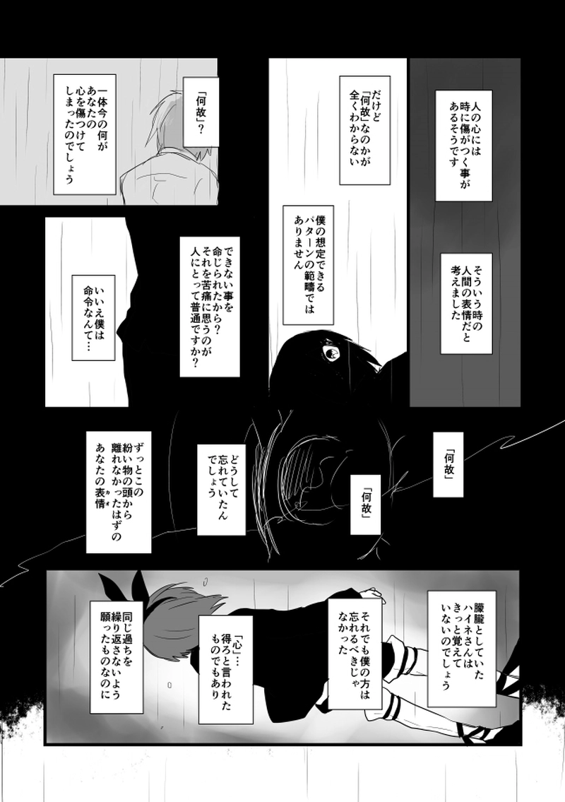  ep19「LASTKNIGHT」-最後の太陽