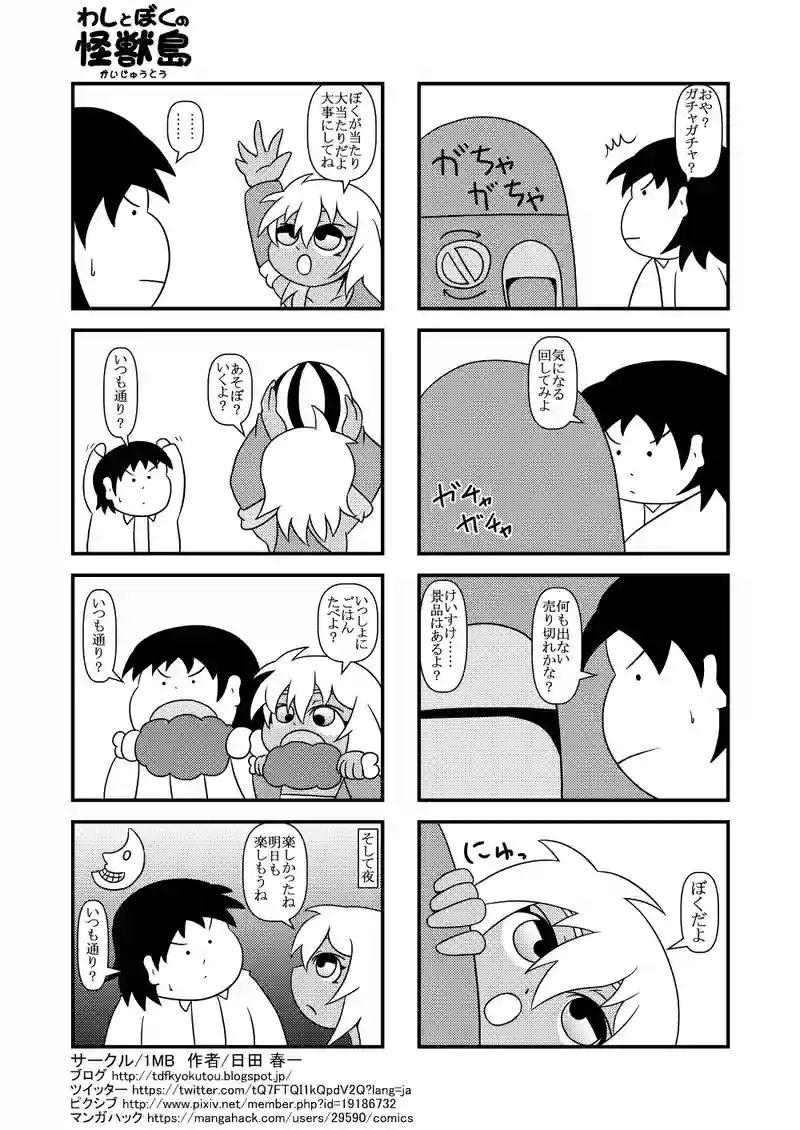 ガチャガチャ