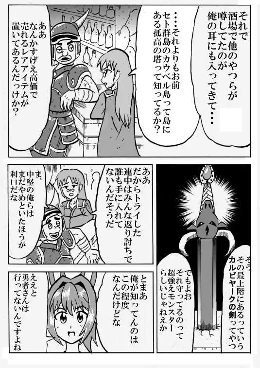 残念勇者とモンスター 第４５話 なると帝国 マンガハック 無料web漫画が毎日更新